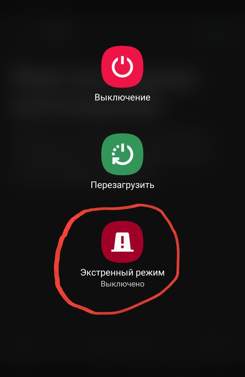 Оказывается есть ещё и экстренный режим. Но аннотация к нему довольно подозрительная и предусматривает включение wi-fi и других коммуникаций без моего согласия. А как насчёт того, кстати, что даже во флагманах есть предупреждение о том, что смс или мобильный интернет могут стоит дорого? Что у них там на западе с ценами на элементарные вещи?