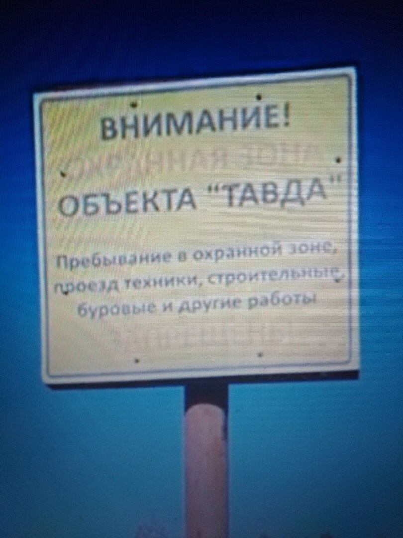 Предупреждающий знак перед местом, где был произведён взрыв