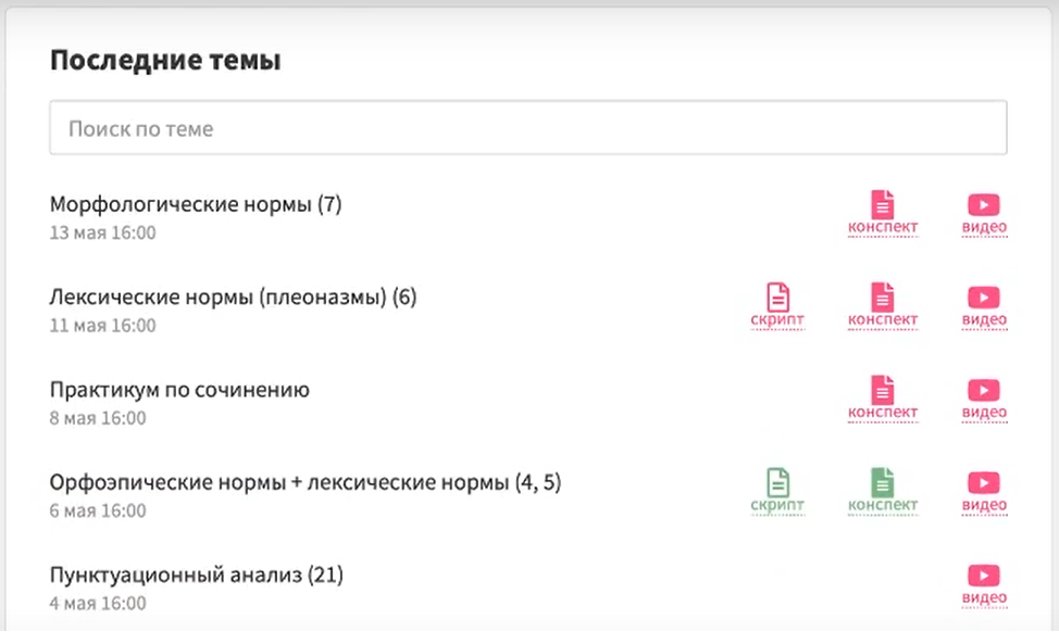 Дополнительно в личном кабинете есть подробные и понятные конспекты каждого занятия, скрипты и записи вебинаров. Это удобно для школьников, которым бывает непросто усвоить материал с первого раза