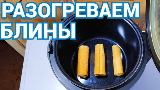 Блины в мультиварке: рецепт приготовления