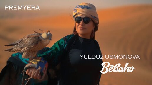 YULDUZ USMONOVA- BEBAHO(PREMYERA)2021 | Yulduz Usmanova | Дзен