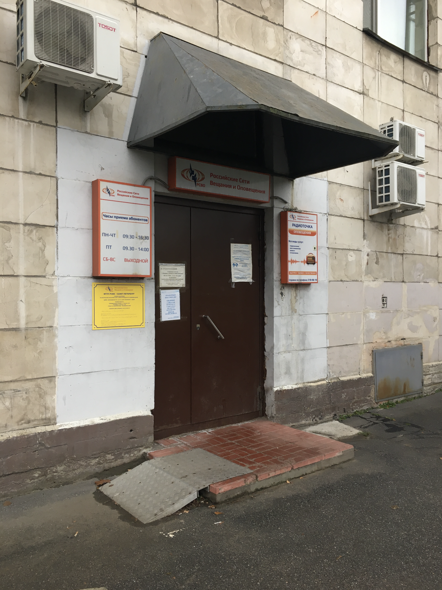 ФГУП Российские сети вещания и оповещения, Санкт-Петербург, Варшавская, ул. д. 118