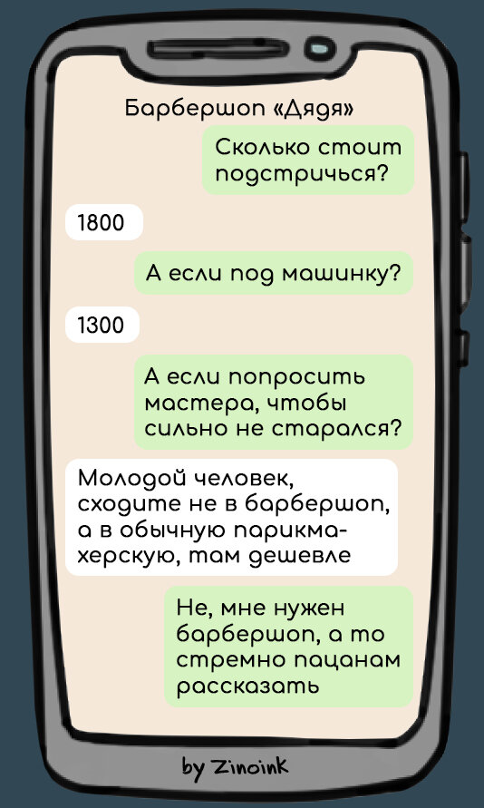 приколы парикмахер