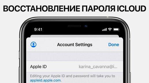 Как восстановить логин и пароль Apple ID