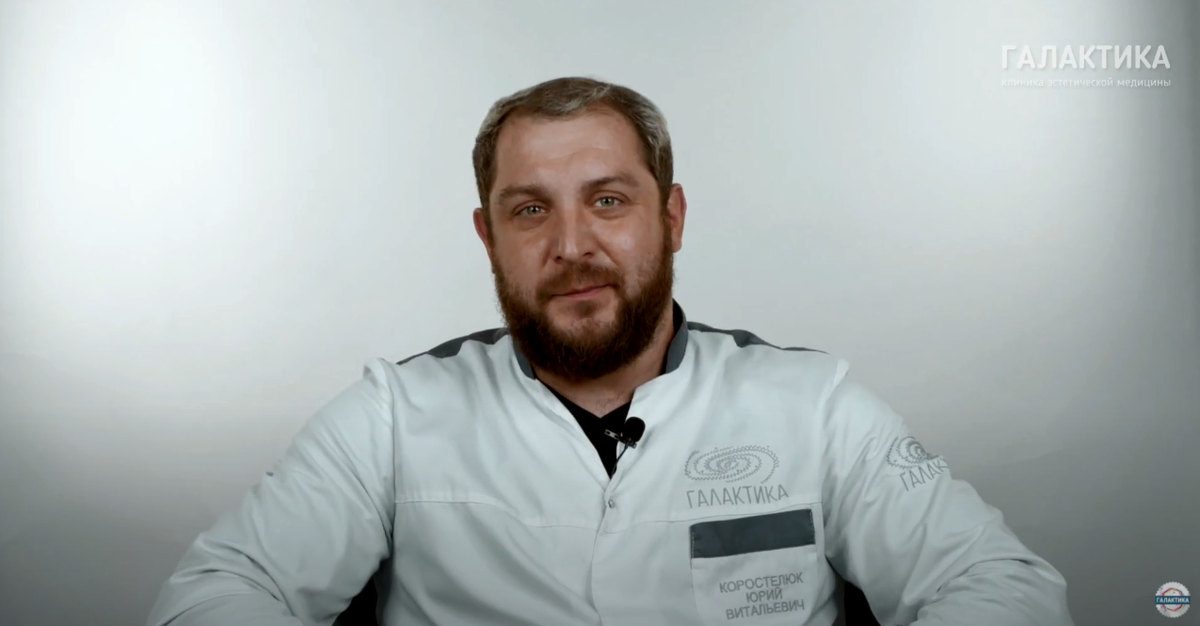 Коростелюк Юрий Витальевич, пластический хирург
