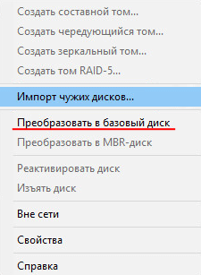 Динамический чужой диск Windows