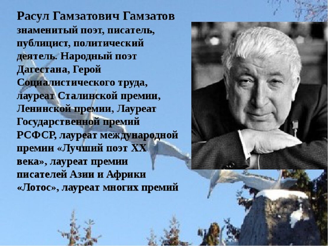 Презентация на тему расул гамзатов жизнь и творчество