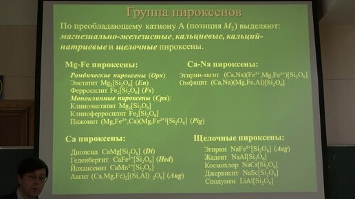 Власов Е. А. - Минералогия - Цепочечные и ленточные силикаты. Часть 1