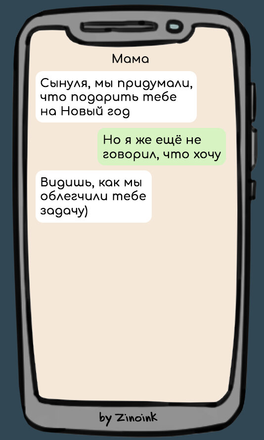 В которых они спорят о подарках на Новый год 8 смешных переписок детей с родителями