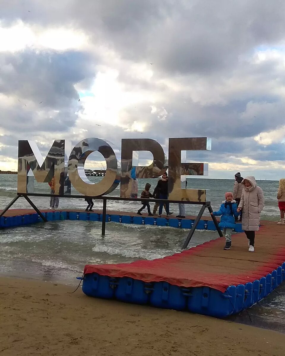 Пляж в Анапе (декабрь 2021)