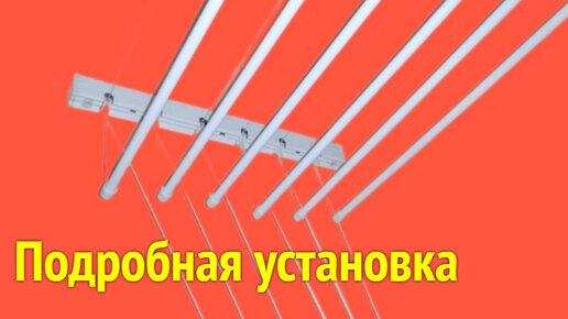 Установка сушилки для белья