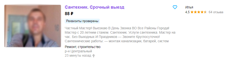 Объявление "частного мастера", фото взято на Авито