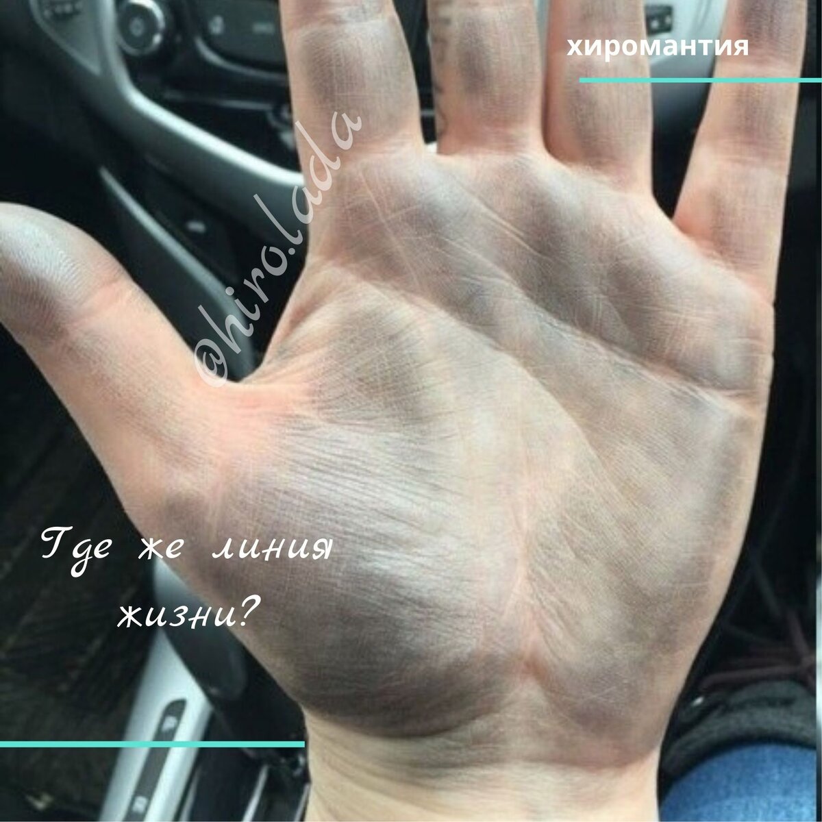 Необычная линия жизни