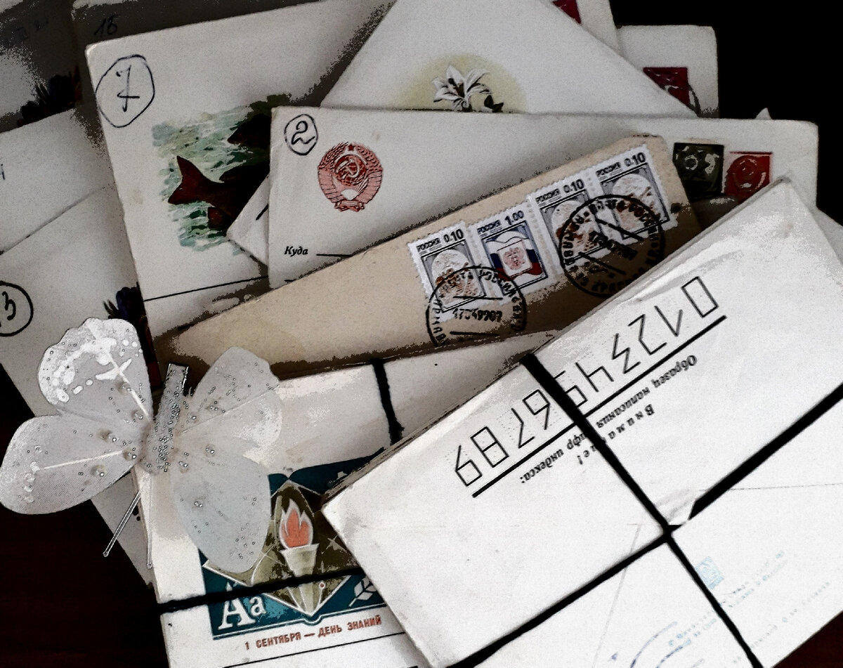 Старые письма 