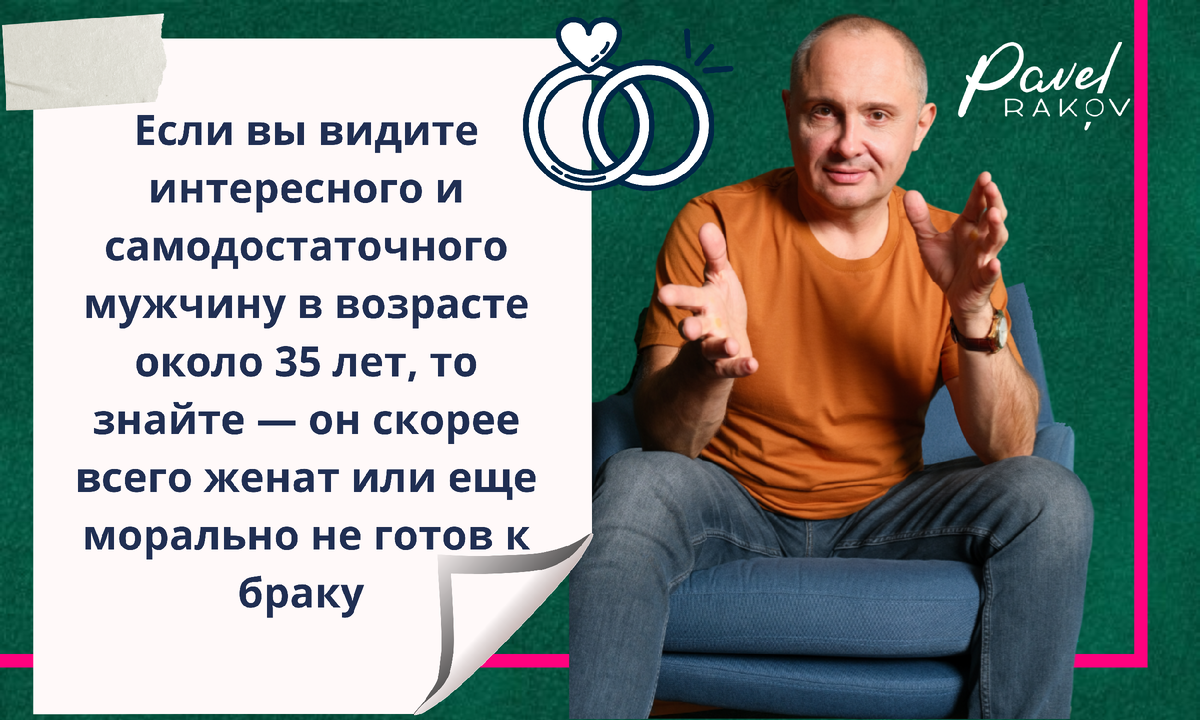 Женатик что ли? Несколько советов о том, как такого распознать | Павел  Раков | Дзен