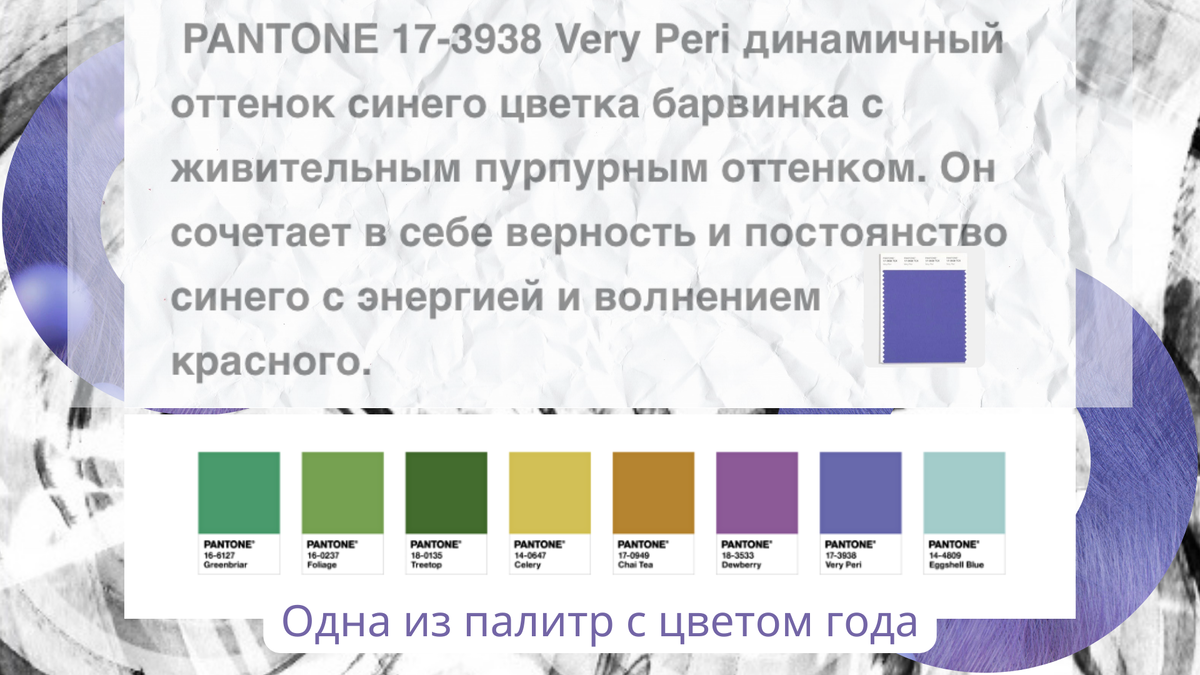 Палитра с цветом года Very Pery от Pantone