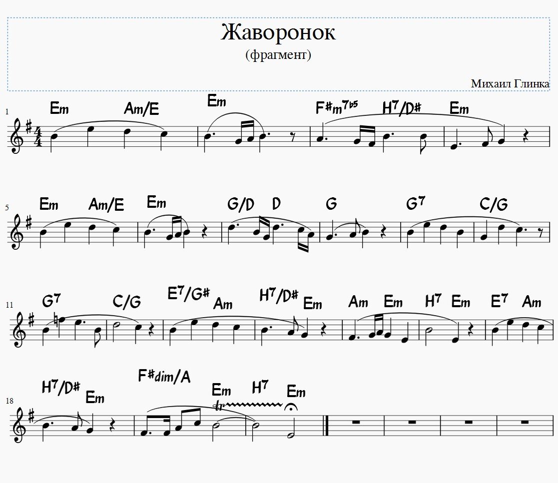 Жаворонок музыка м и глинки. Жаворонок Глинка Ноты. Жаворонок Глинка Ноты для фортепиано. Ноты Жаворонок Рамирес. Ноты Жаворонок Глинка для пианино.