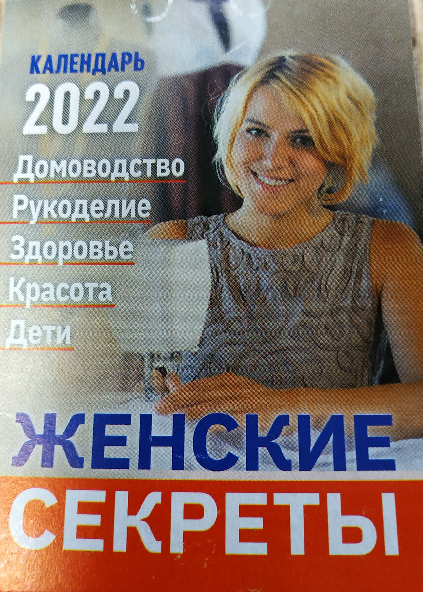 женские секреты