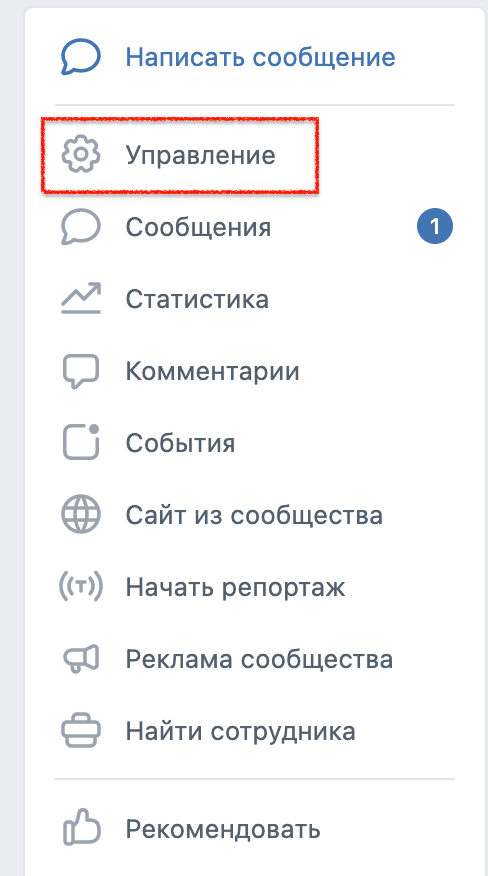 В сообществе нажимаем конпку УПРАВЛЕНИЕ/УЧАСТНИКИ