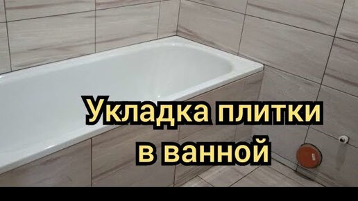 Укладка плитки в туалете