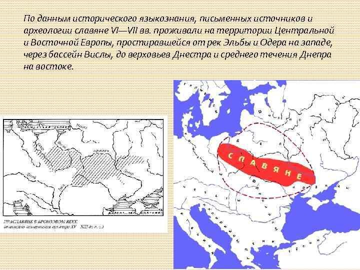 Прародина славян карта