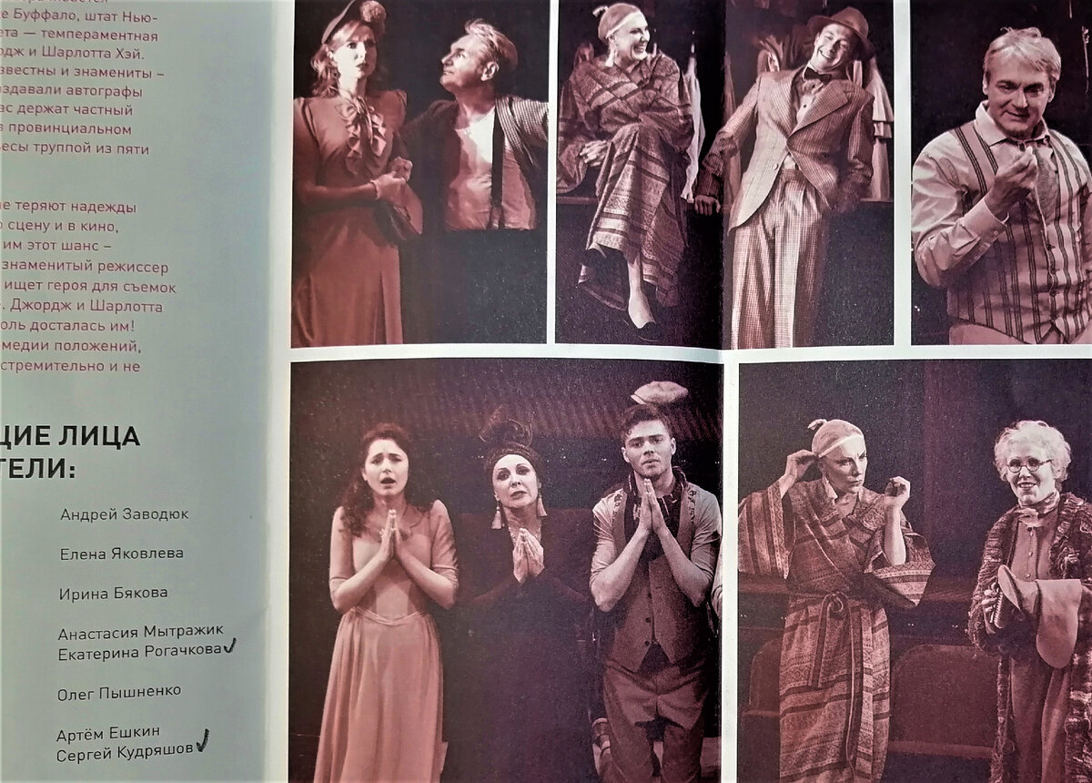 Програмка спектакля