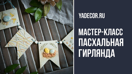 Мастер классы по декупажу и декору, школа декора, декупаж школы - Senzaria - Москва