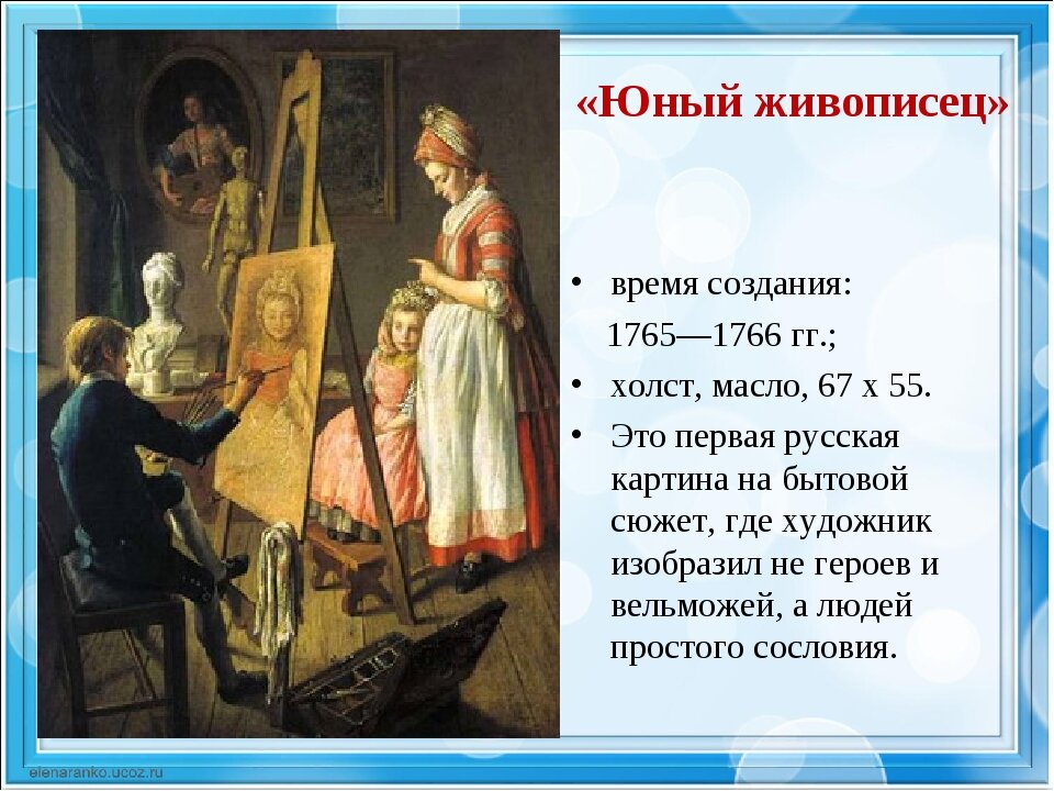 Время создания. Иван Иванович Фирсов Юный живописец. Иван Фирсов Юный живописец картина. Иван Фирсов Юный художник. Иван Фирсов. «Юный живописец». (1767 Г.) ГТГ.