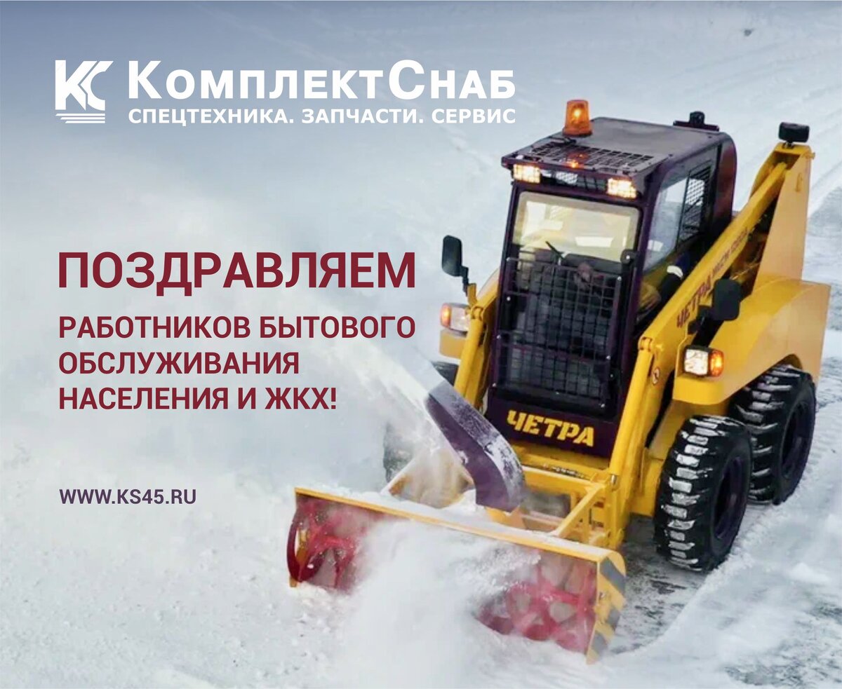  День работников бытового обслуживания населения и жилищно-коммунального хозяйства