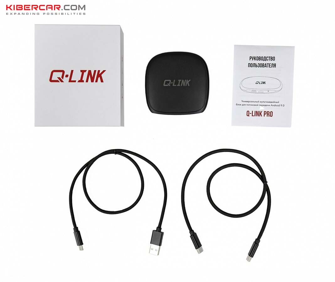 Комплектация Q-Link Pro