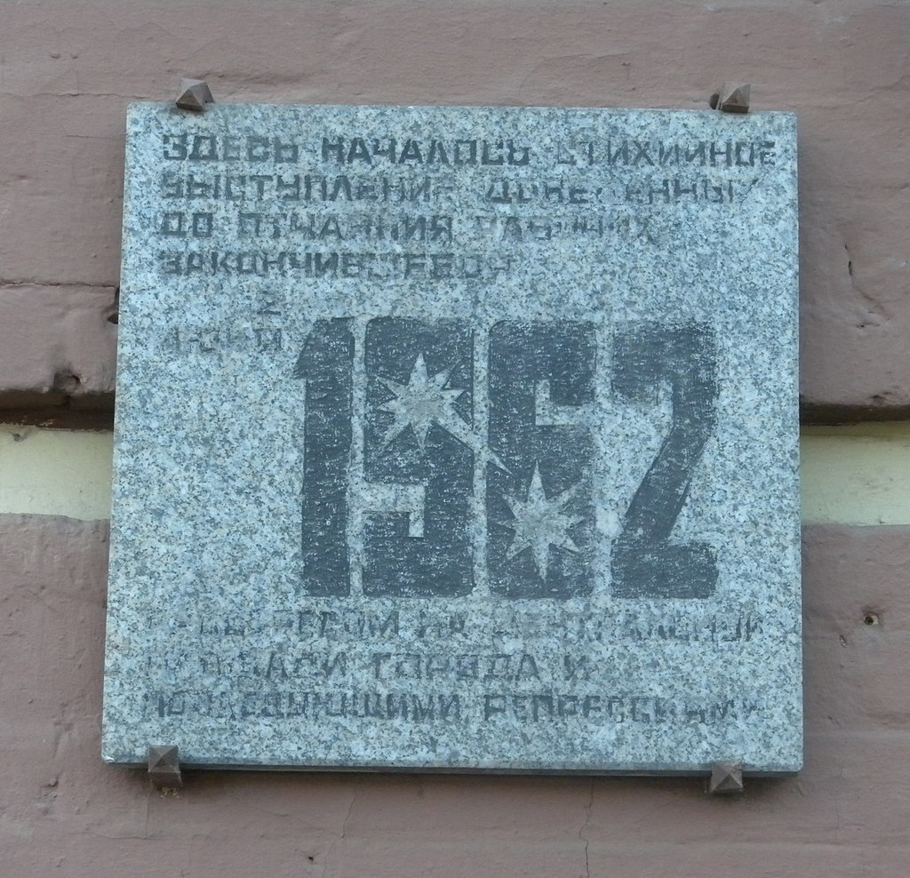 1 июня 1962 года. новочеркасский расстрел рабочих в 1962. события в новочеркасске в 1962. расстрел демонстрантов в новочеркасске в 1962. забастовка в новочеркасске в 1962 году.