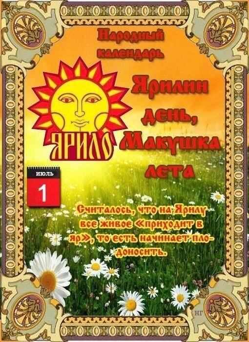 3 июня народный календарь картинки