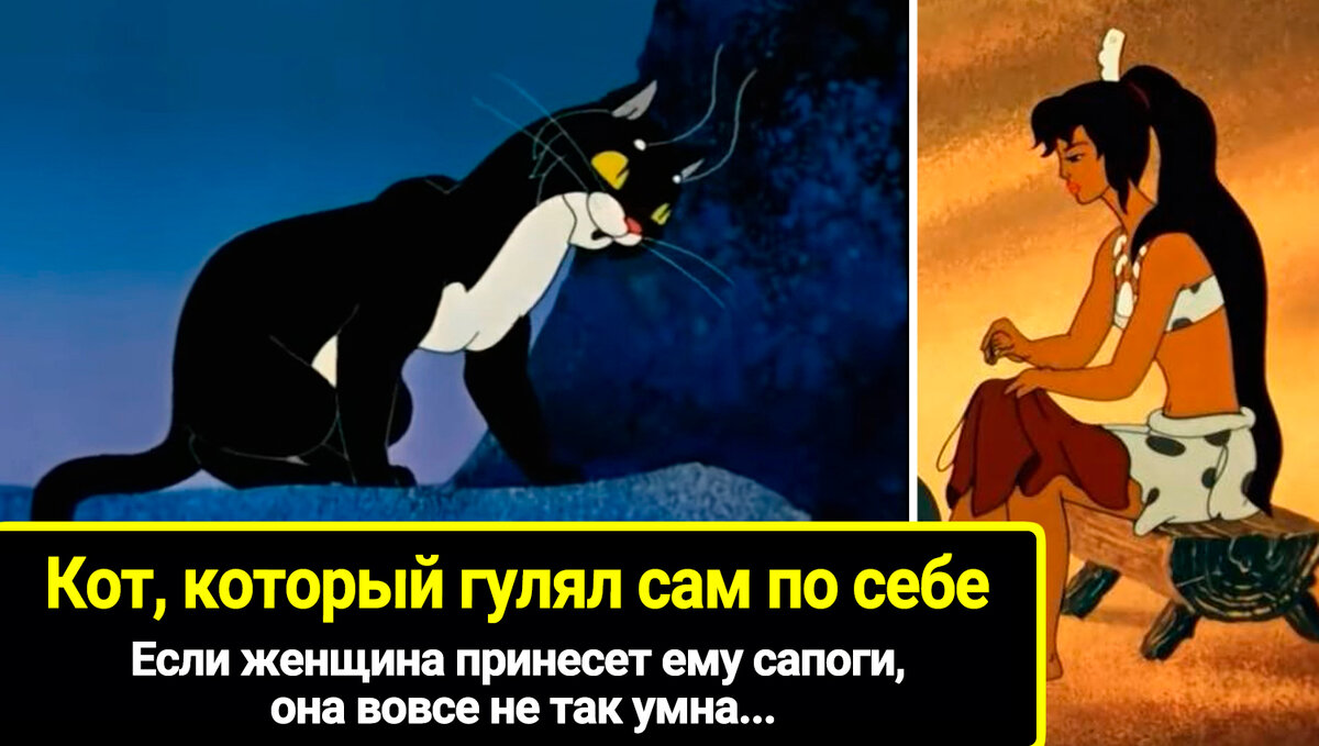 Кадры из мультфильма "Кот, который гулял сам по себе" (1968)