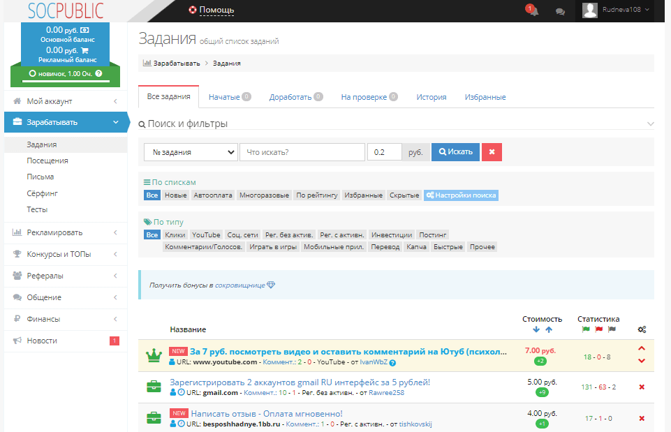 Узнать топ сайта. Задания за деньги в интернете. Выполнять несложные задачи за деньги в интернете. Socpublic. Заработок на просмотре видео 2022.
