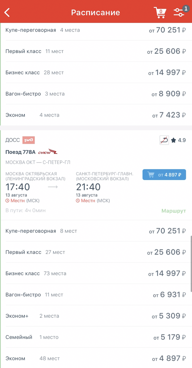 Выбираем необходимый рейс 