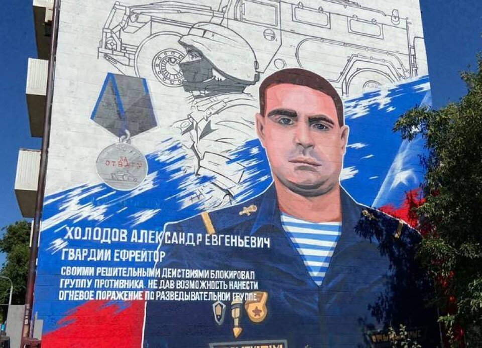     Портер героя спецоперации Александра Холодова украсил стену дома на Большой Садовой. Фото: персс-служба правительства РО