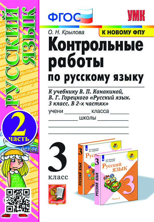 Методический раздел. Издательство «Русское слово»