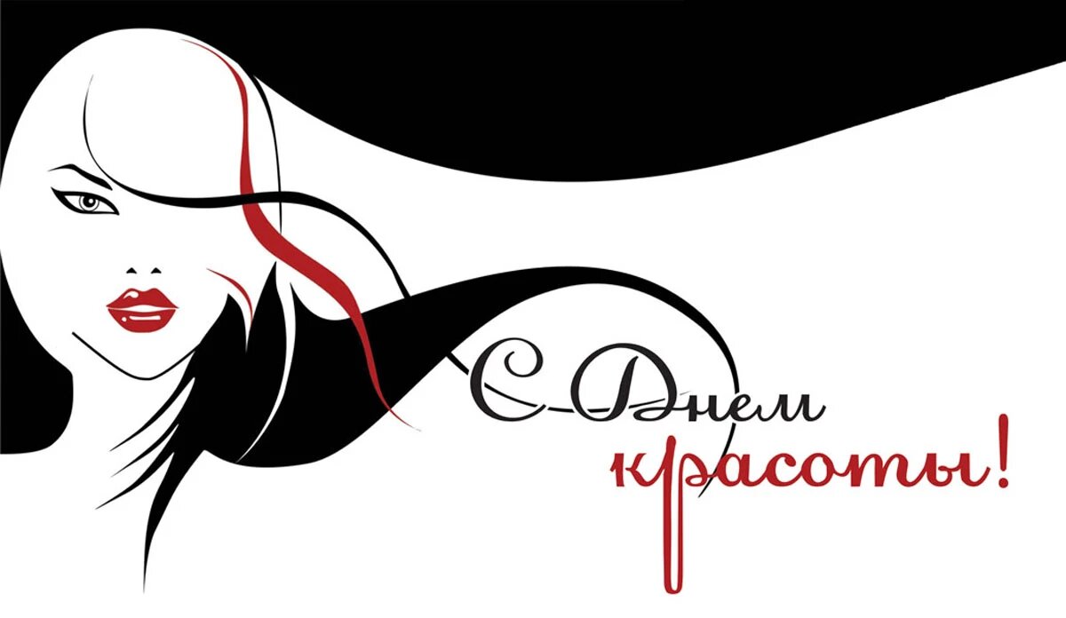 День красоты. Иллюстрация: «Курьер.Среда»