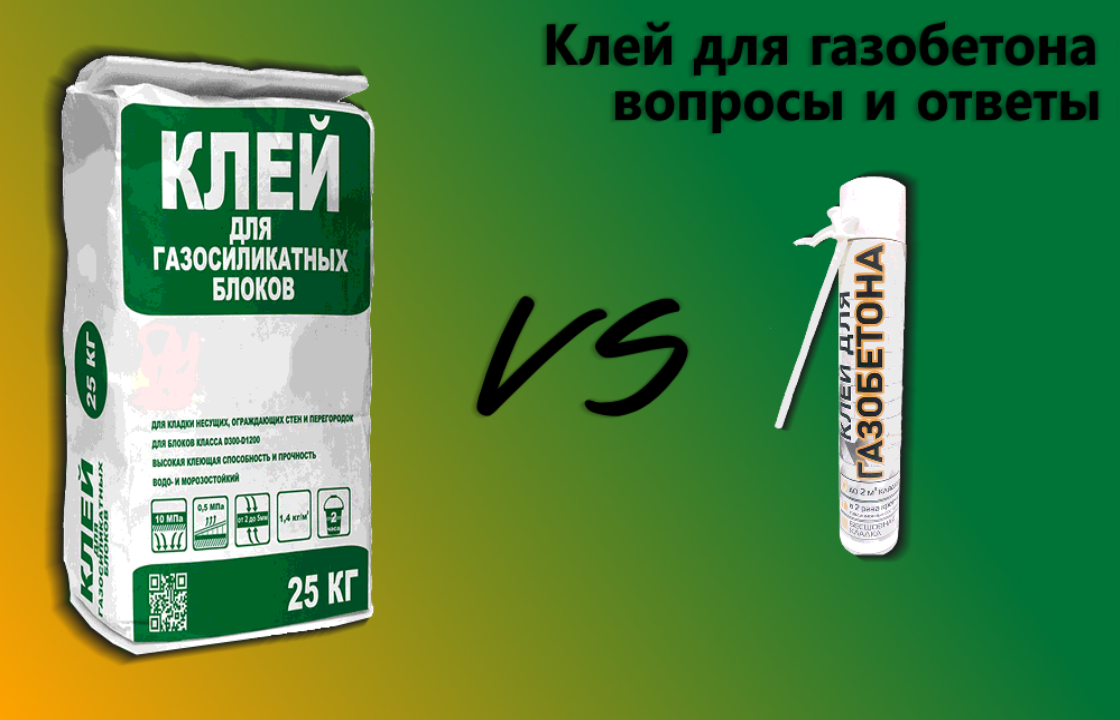 Клей для газобетонных блоков, его цена и расход - интернет-магазин Стройшанс НН