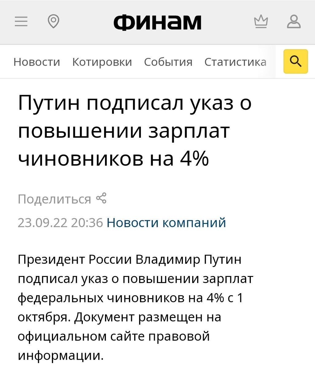 Скриншот с сайта "финам" 