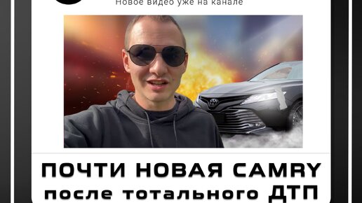 Дтп камри революционная