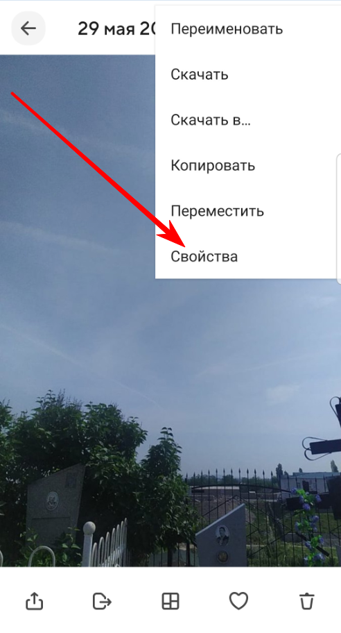 где смотрим GPS координаты фотографии, сделанной ранее