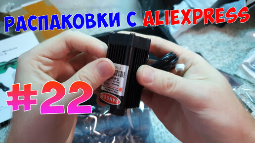 Распаковка посылок с AliExpress #22