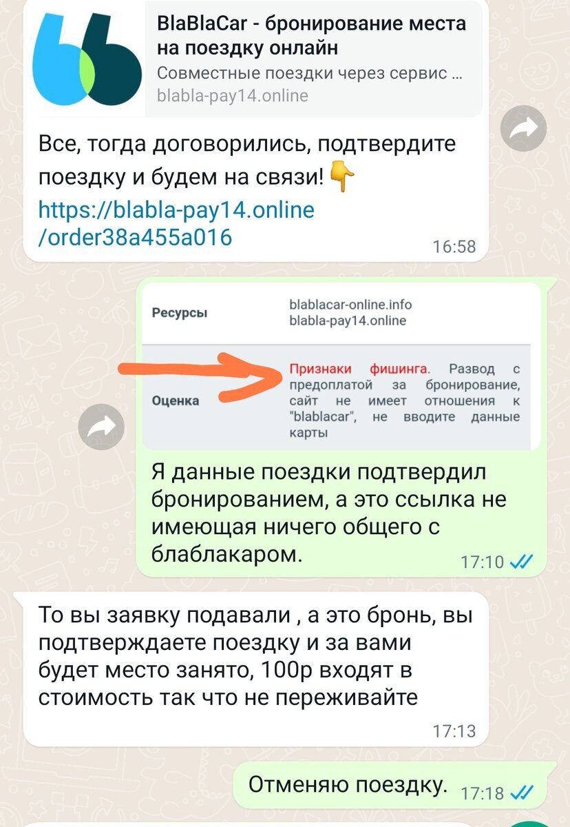 Мошенничество на Блаблакаре или о том как я хотел сберечь деньги, а  вышло... | Сетедневник баюна | Дзен