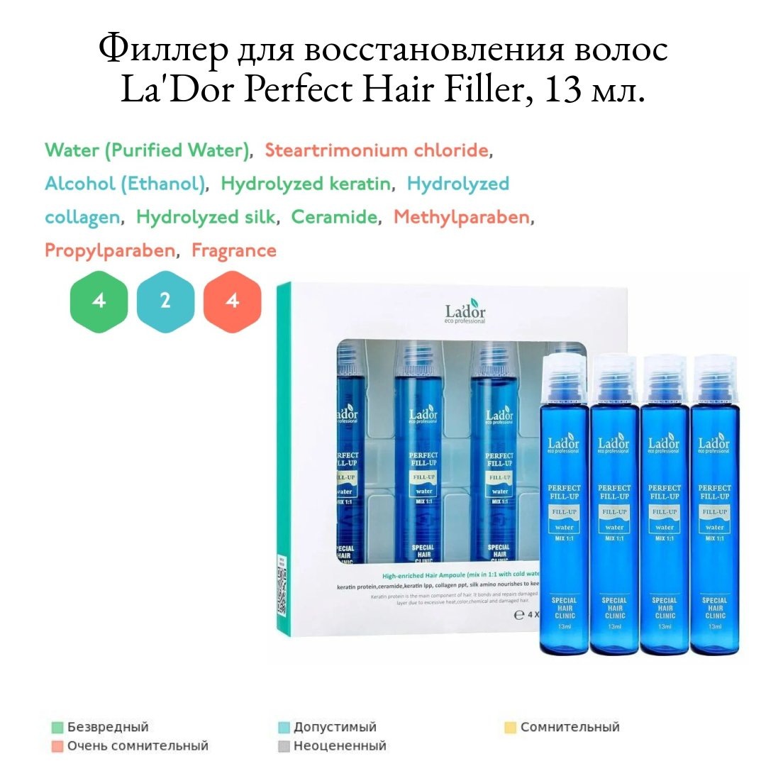 Состав филлера для восстановления волос La'Dor Perfect Hair Filler

