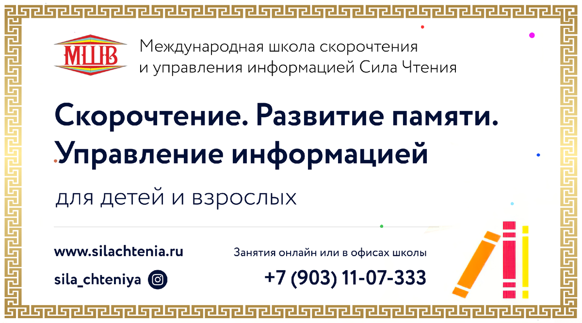 Визитка школы скорочтения