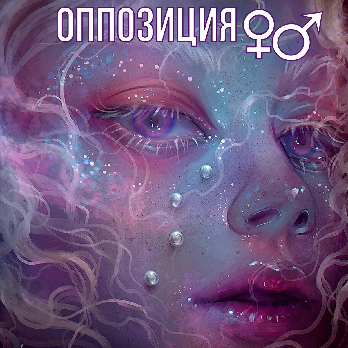 Коллаж автора канала АстроВорон.Мистерии Зодиака