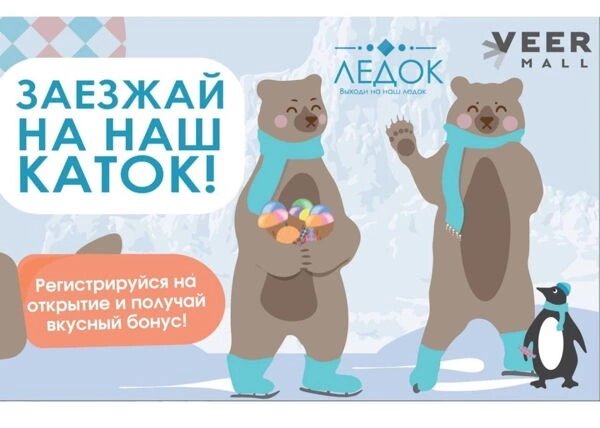 Открытие катка в Екатеринбурге