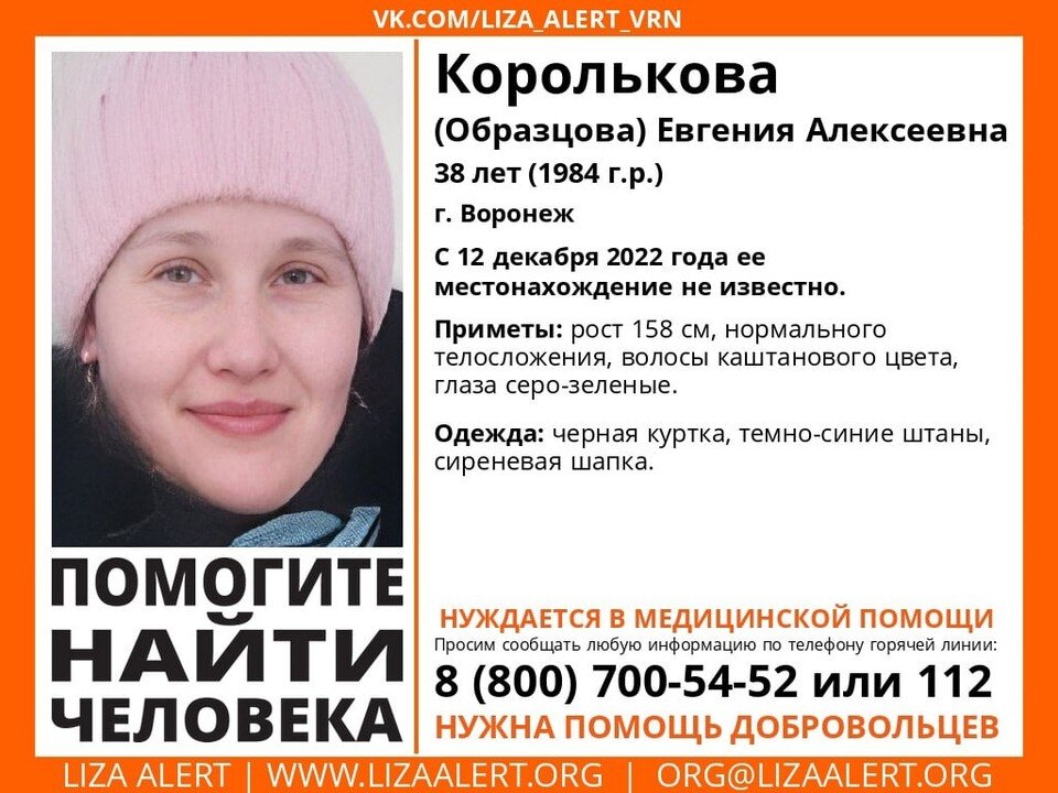     фото liza_alert_vrn