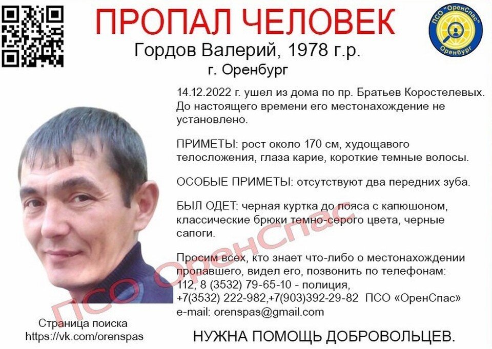     Фото: ПСО «ОренСпас»